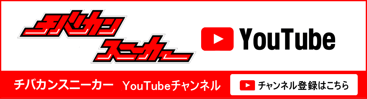 チバカン楽器のYouTubeチャンネルはこちら