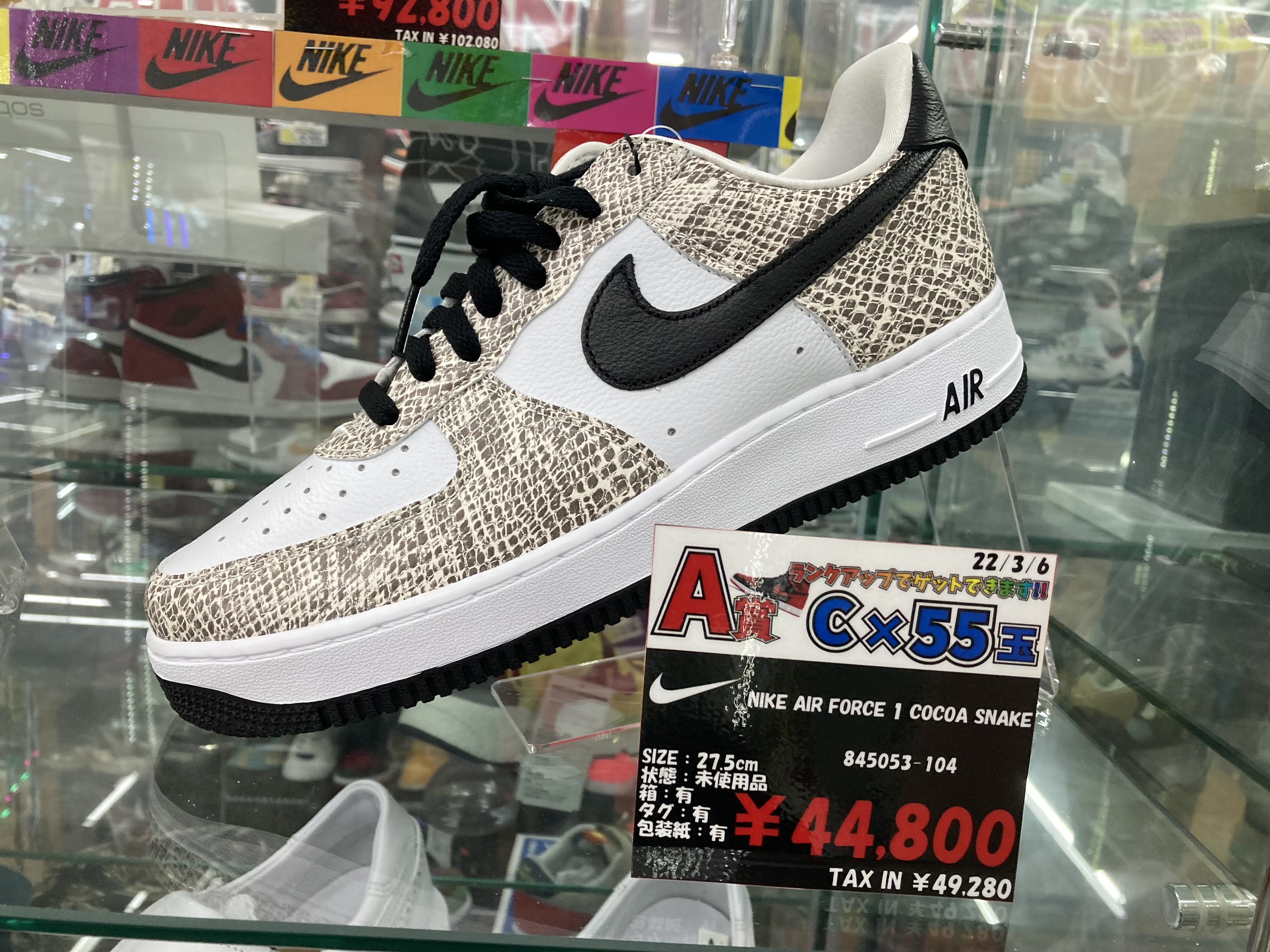 NIKE AIR FORCE 1 COCOA SNAKE